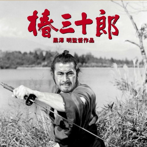 レビュー 映画 椿三十郎 黒澤明 三船敏郎 文句なしの傑作なのでまだ観ていない人は絶対に観るべし だーまんのブログ レビュー 映画 椿三十郎 黒澤明 三船敏郎 文句なしの傑作なのでまだ観ていない人は絶対に観るべし だーまんのブログ