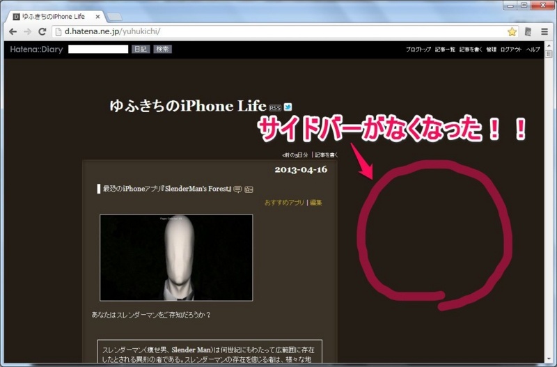 はてなダイアリーのサイドバーが崩れたときはdivタグを見直そう ゆふきちのiphone Life