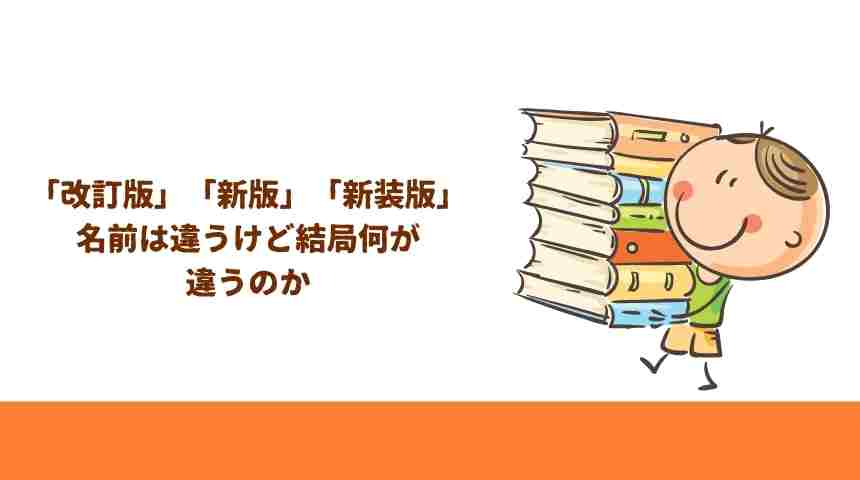 Amazonで本の旧版を間違えて買わない方法｜改訂版・新版・新装版の見分け方 - ひらめきログ