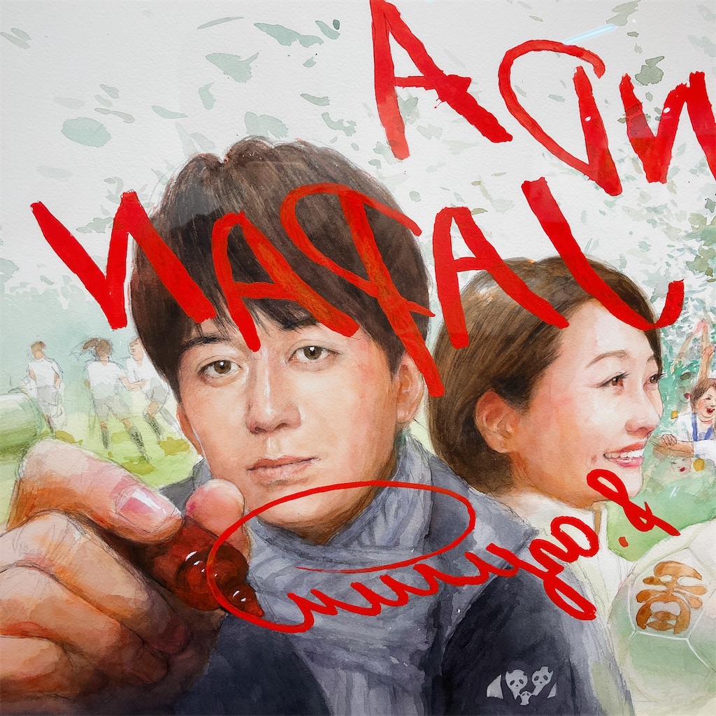 安住紳一郎の日曜天国 個人的傑作選:水彩画家 永山裕子さん 安住紳一郎の日曜天国 個人的傑作選:水彩画家 永山裕子さん
