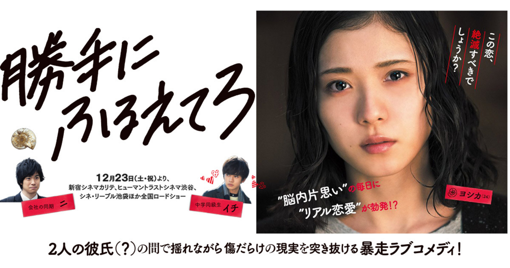 映画 勝手にふるえてろ は松岡茉優 渡辺大知 石橋杏奈が役にハマりまくりのキャスティング最強映画 裸眼日記 映画 勝手にふるえてろ は松岡茉優 渡辺大知 石橋杏奈が役にハマりまくりのキャスティング最強映画 裸眼日記