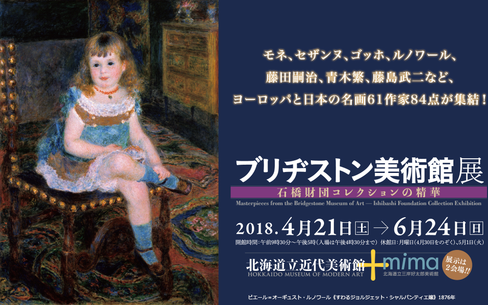 石橋コレクション1996 art アート　ブリヂストン　石橋美術館 石橋正二郎とブリヂストン美術館｜アーティゾン美術館オンライン