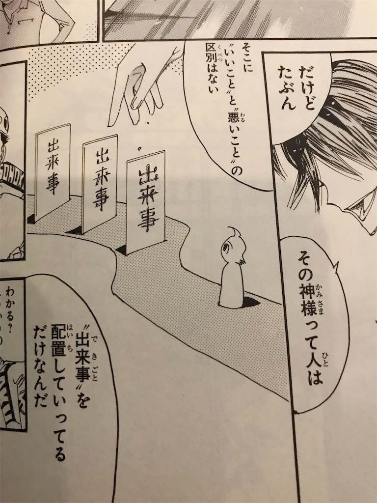 西野さんの近大スピーチの名言が あの漫画 にも 肉侍 いのっちdiary