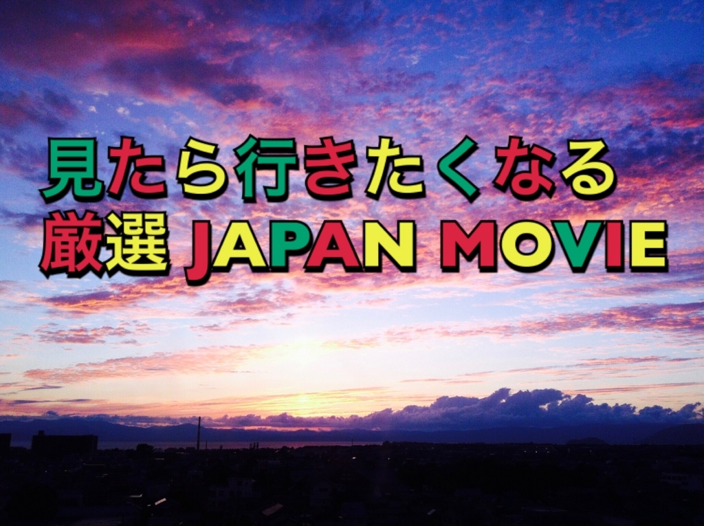 衝撃 日本の紹介動画が海外で話題 見たら旅行に行きたい厳選japan Movie ふりすた ニュース 衝撃 日本の紹介動画が海外で話題 見たら旅行に行きたい厳選japan Movie ふりすた ニュース