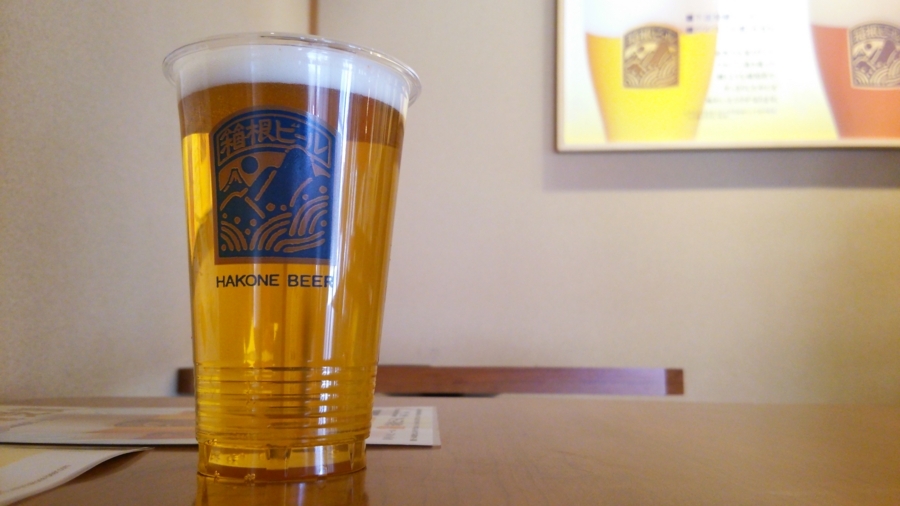 箱根ビール　箱根ピルス
