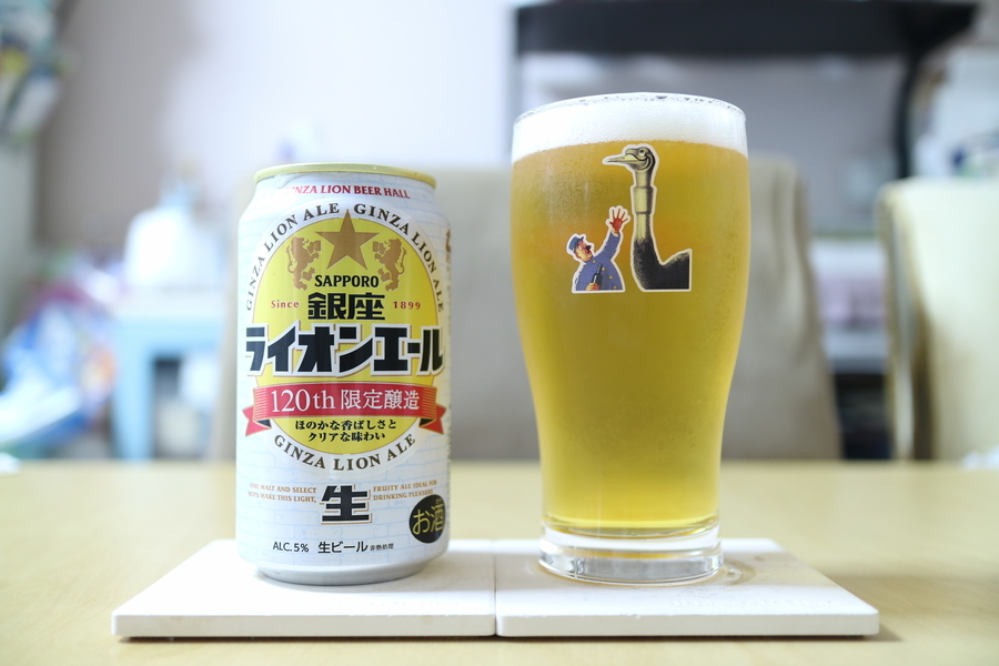 サッポロ　銀座ライオンエール