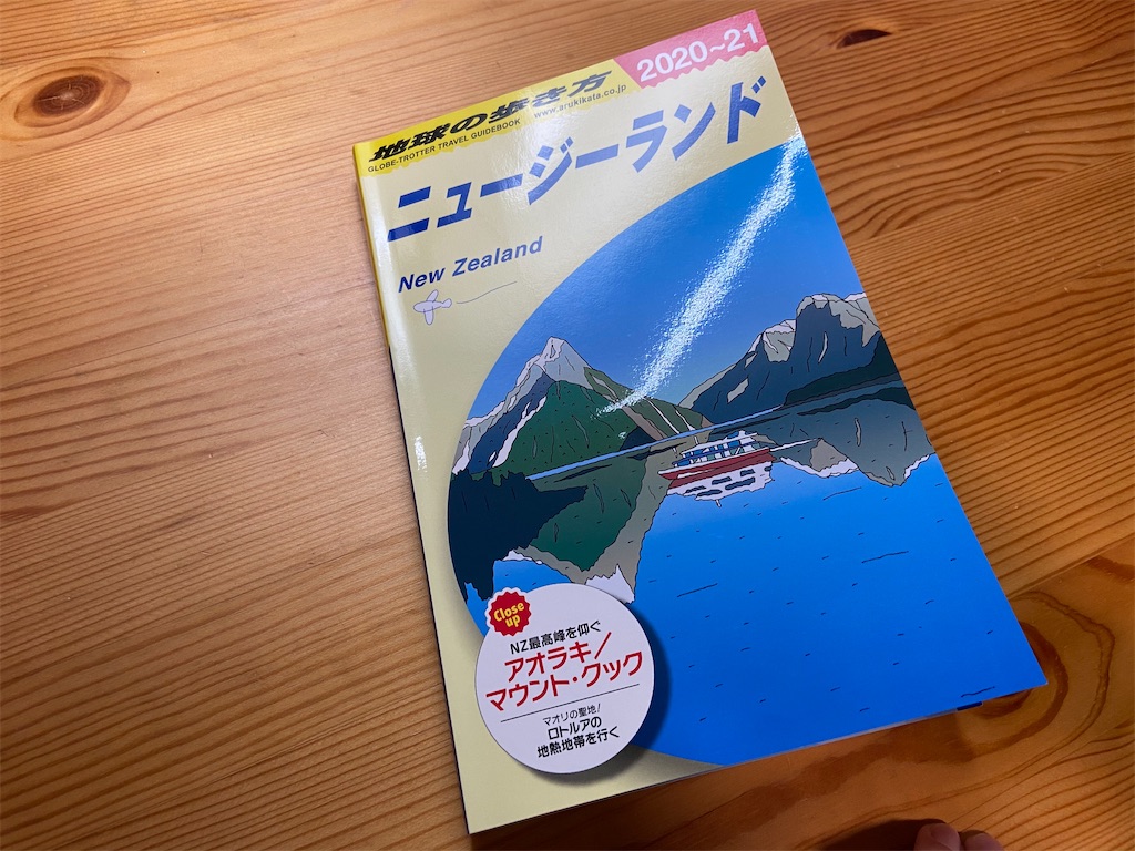準備編 ガイドブックはどれを選んだらいいの Yuiの旅note 準備編 ガイドブックはどれを選んだらいいの Yuiの旅note