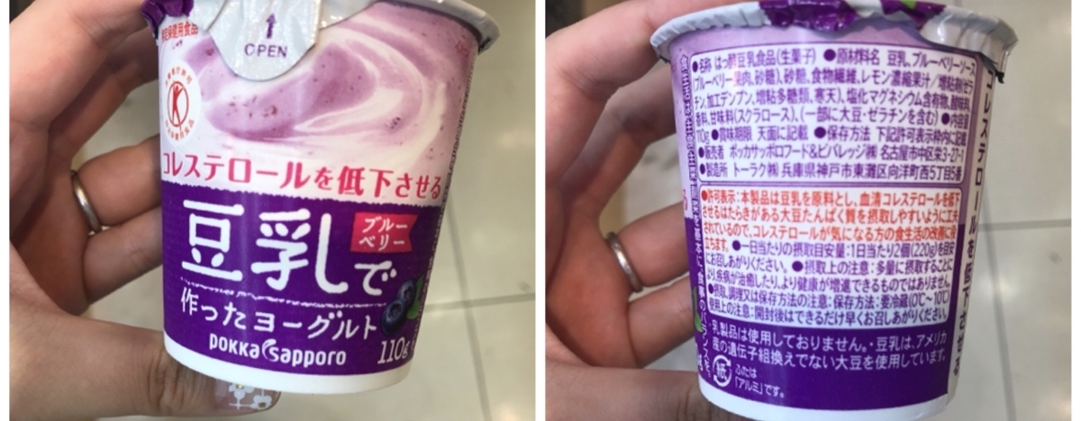 乳アレルギー Pokka sapporo 豆乳で作ったヨーグルト ブルーベリー