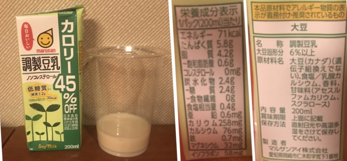 marusan 調製豆乳（カロリー４５％OFF)  原材料　栄養成分表示