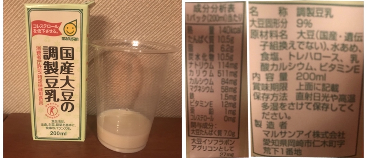 marusan 国産大豆の調製豆乳 原材料　栄養成分表示