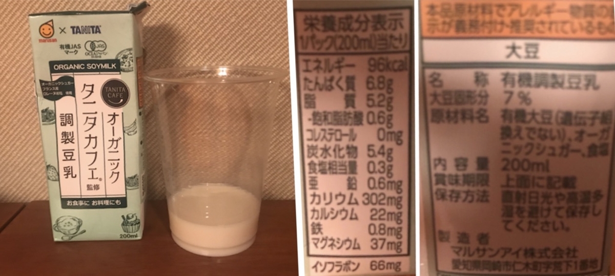 marusan オーガニック　タニタカフェ監修　調製豆乳 原材料　栄養成分表示