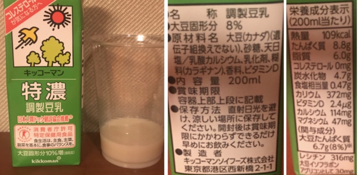 キッコーマン　特濃　調製豆乳　原材料　栄養成分表示