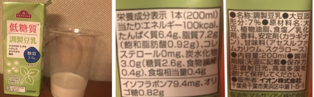TOPVALU　低糖質　調製豆乳　原材料　栄養成分表示