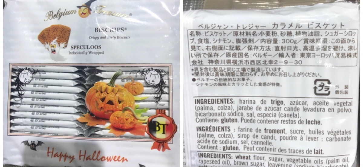 食物アレルギー ハロウィーン ベルジャン・トレジャー カラメルビスケット
