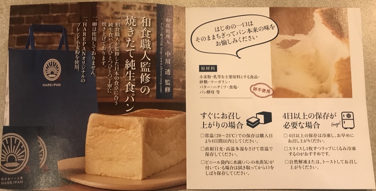 HARE/PAN　卵アレルギー　原材料