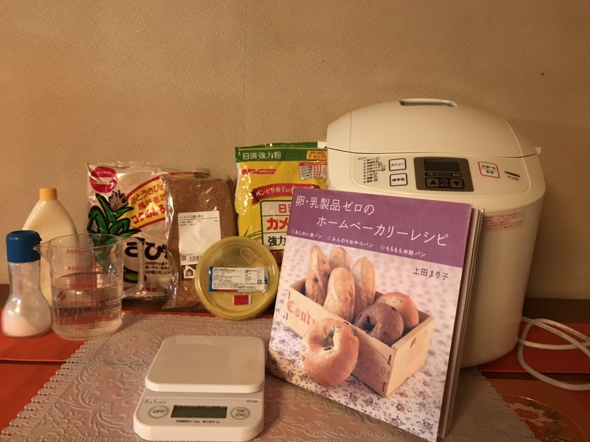 小麦胚芽　食パン　ジャーミーブレッド　作り方