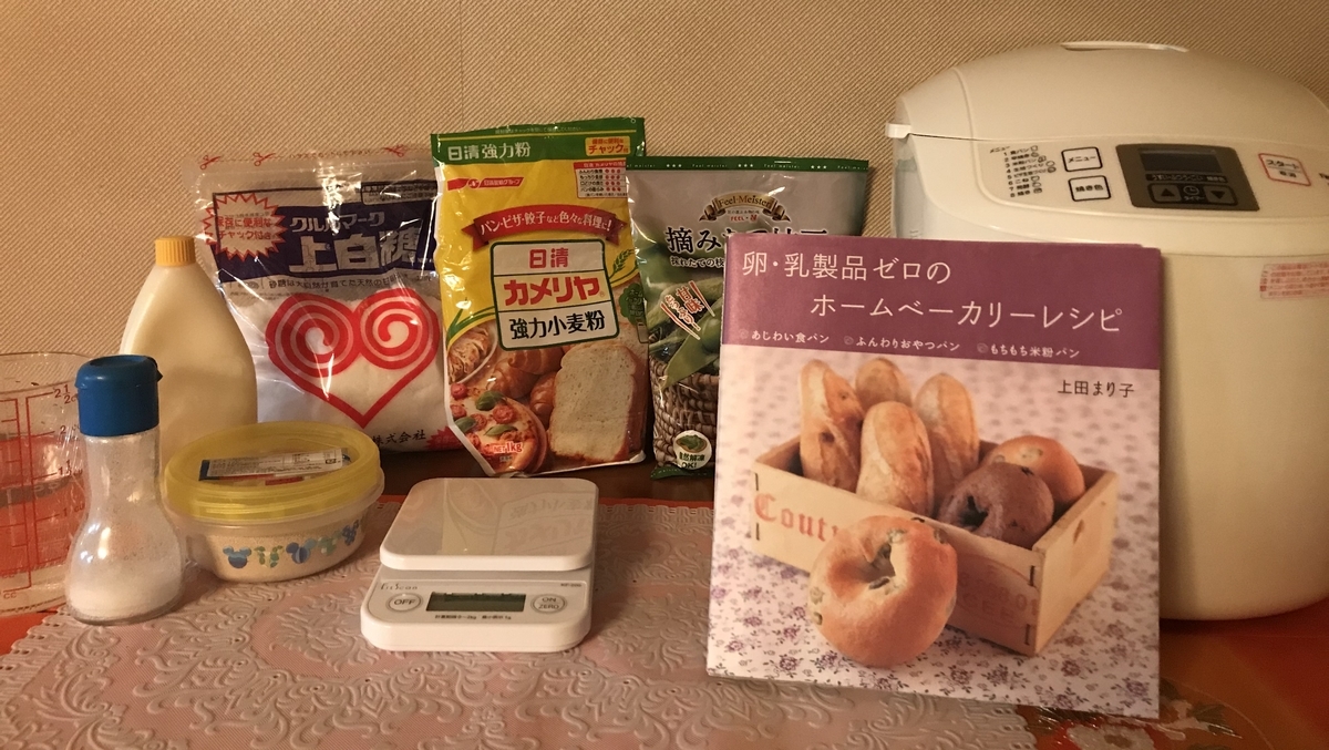食パン　枝豆　作り方