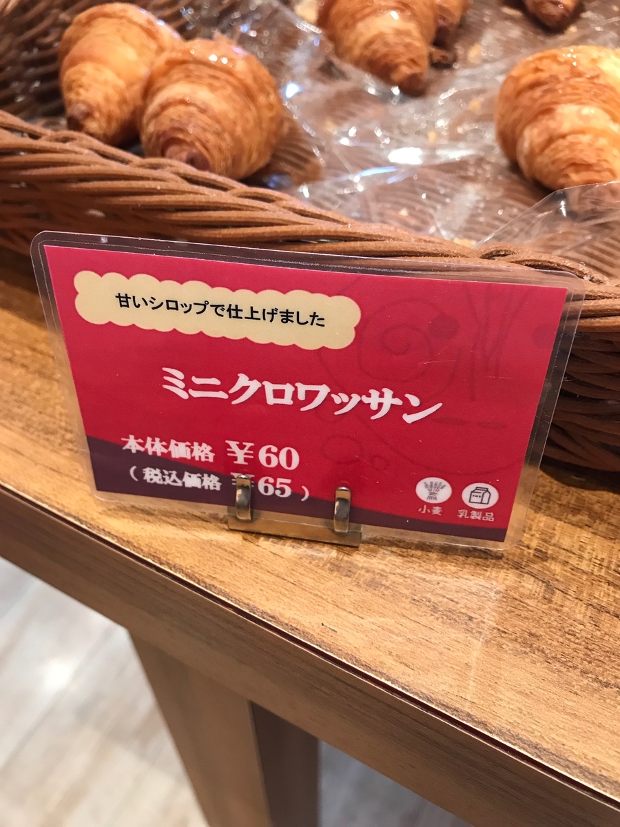 ピカソ PCASSO ミニクロワッサン アレルギー