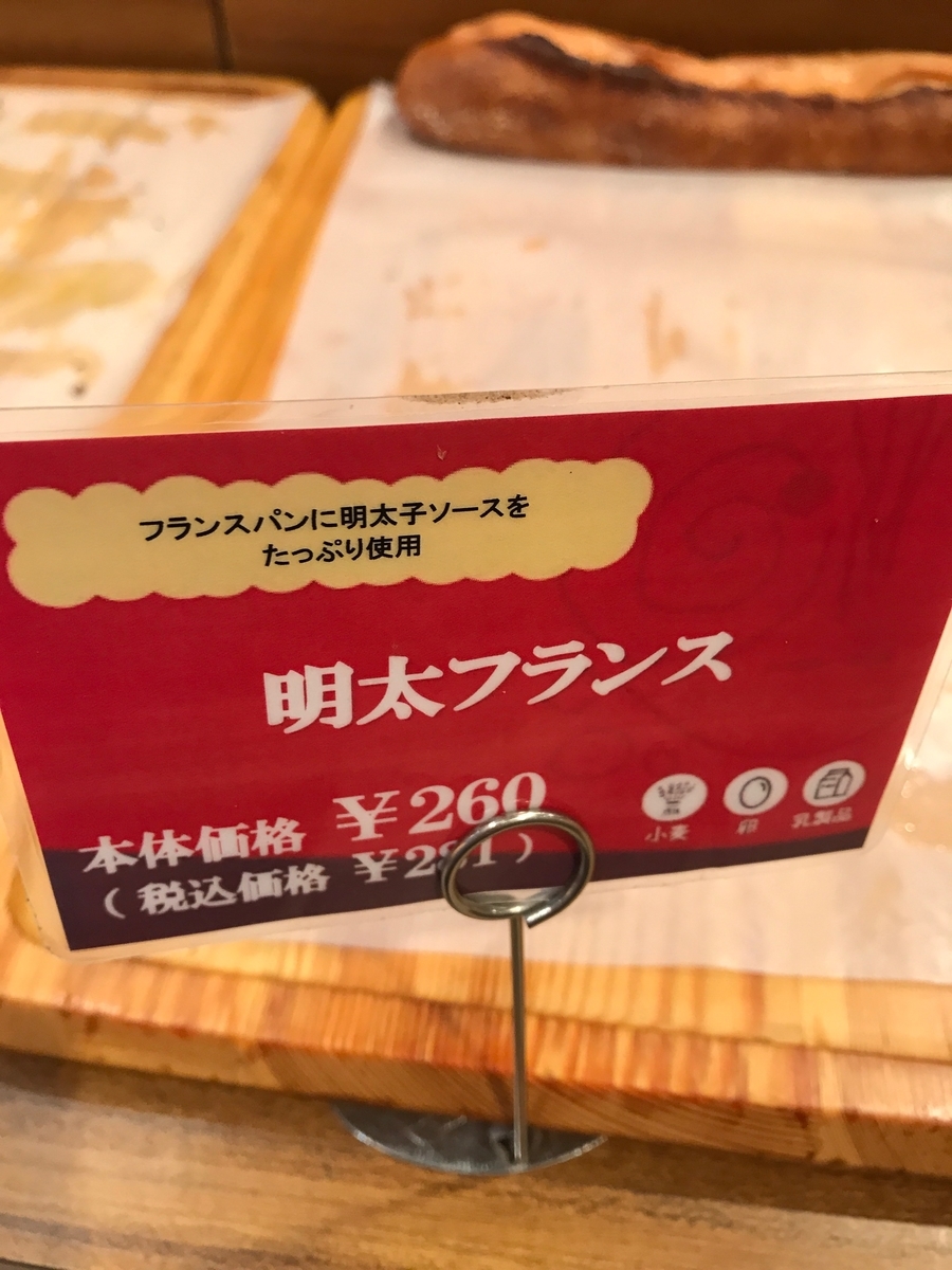ピカソ PCASSO 明太フランス アレルギー