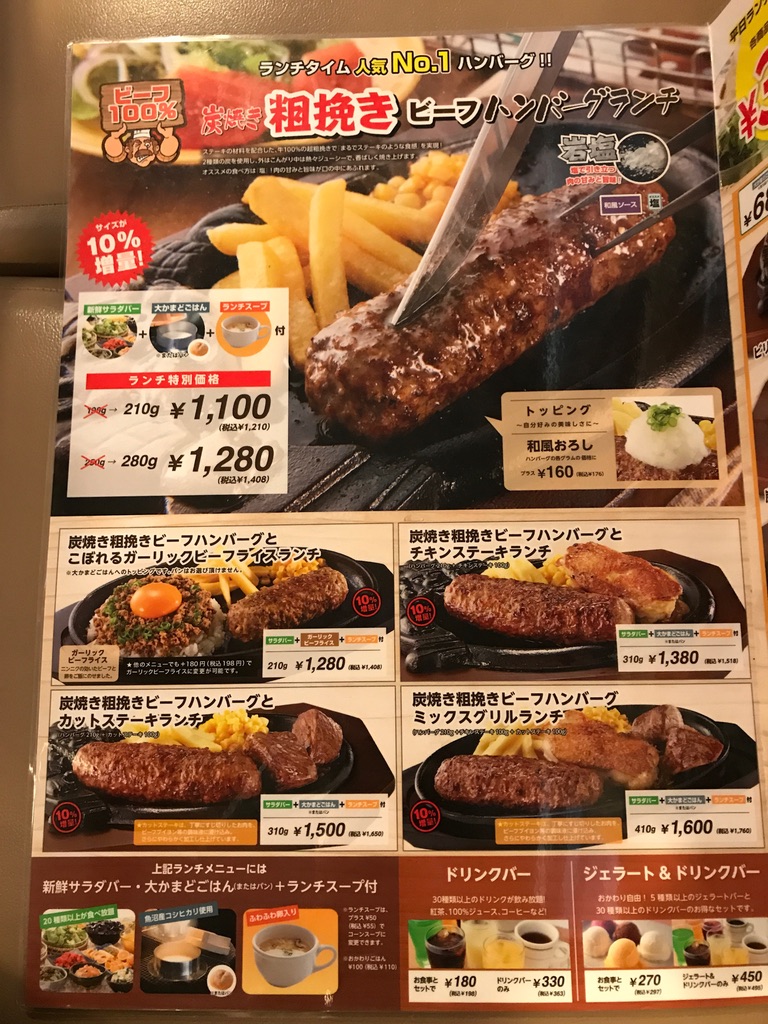 ブロンコビリー　アレルギー　ランチ　ハンバーグ　メニュー