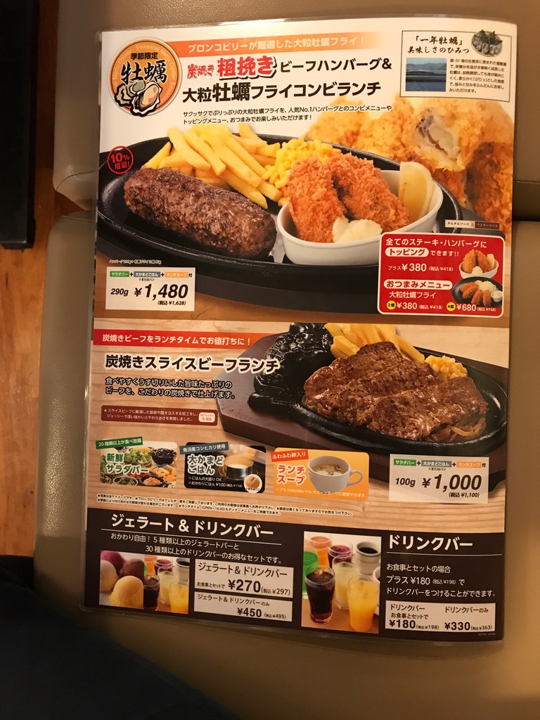 ブロンコビリー　アレルギー　ランチ　メニュー