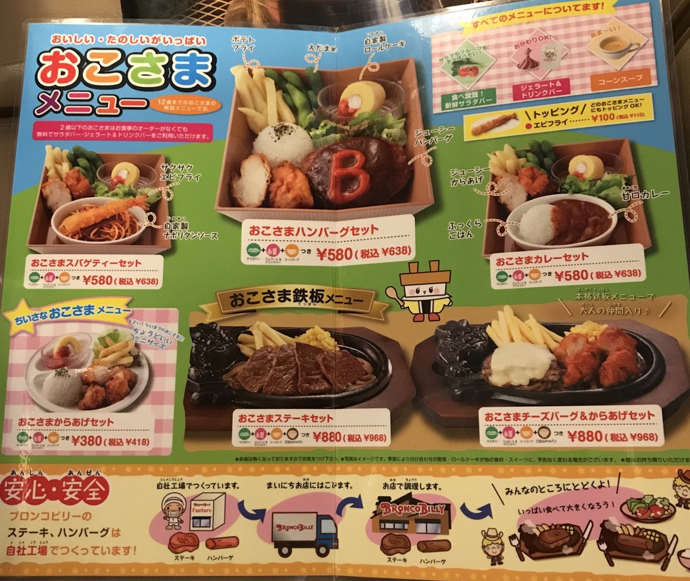ブロンコビリー　アレルギー　ランチ　おこさまメニュー