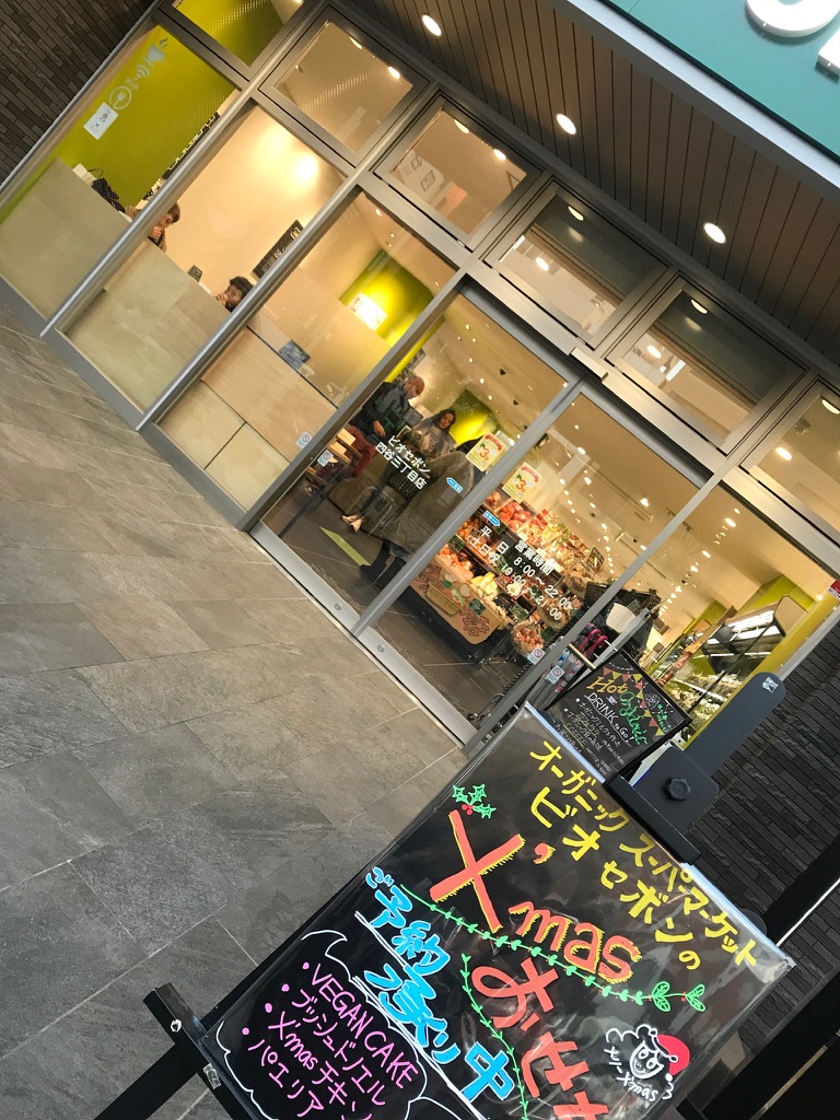 ビオセボン 店外 様子