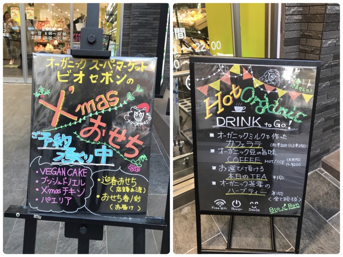ビオセボン 店舗