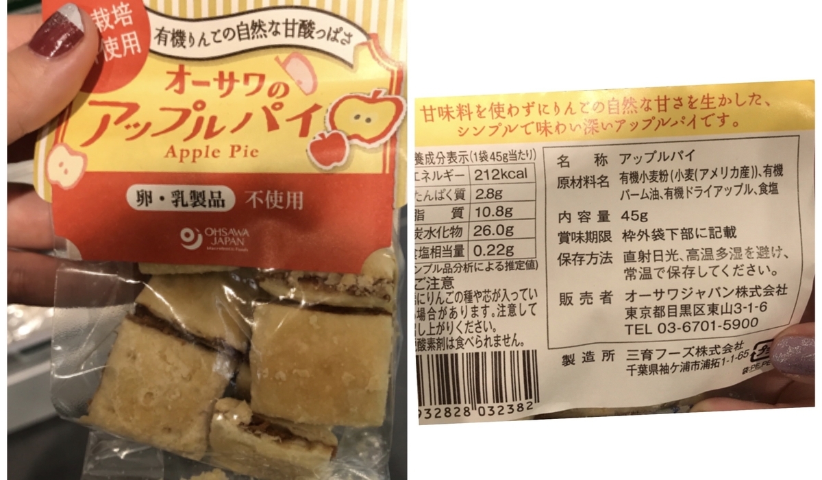 ビオセボン アレルギー アップルパイ