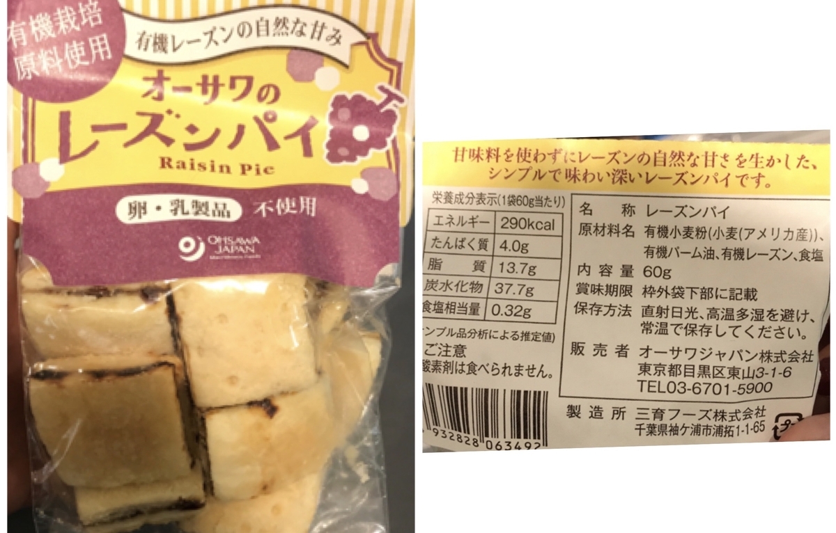 ビオセボン アレルギー レーズンパイ