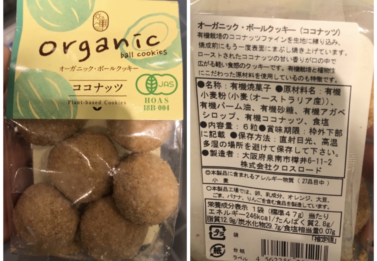 ビオセボン アレルギー ボールクッキー