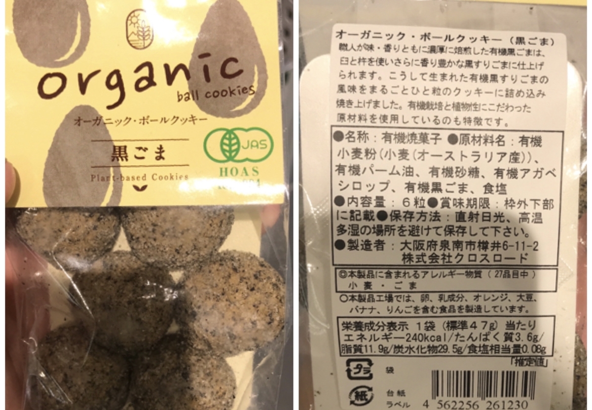 ビオセボン アレルギー ボールクッキー