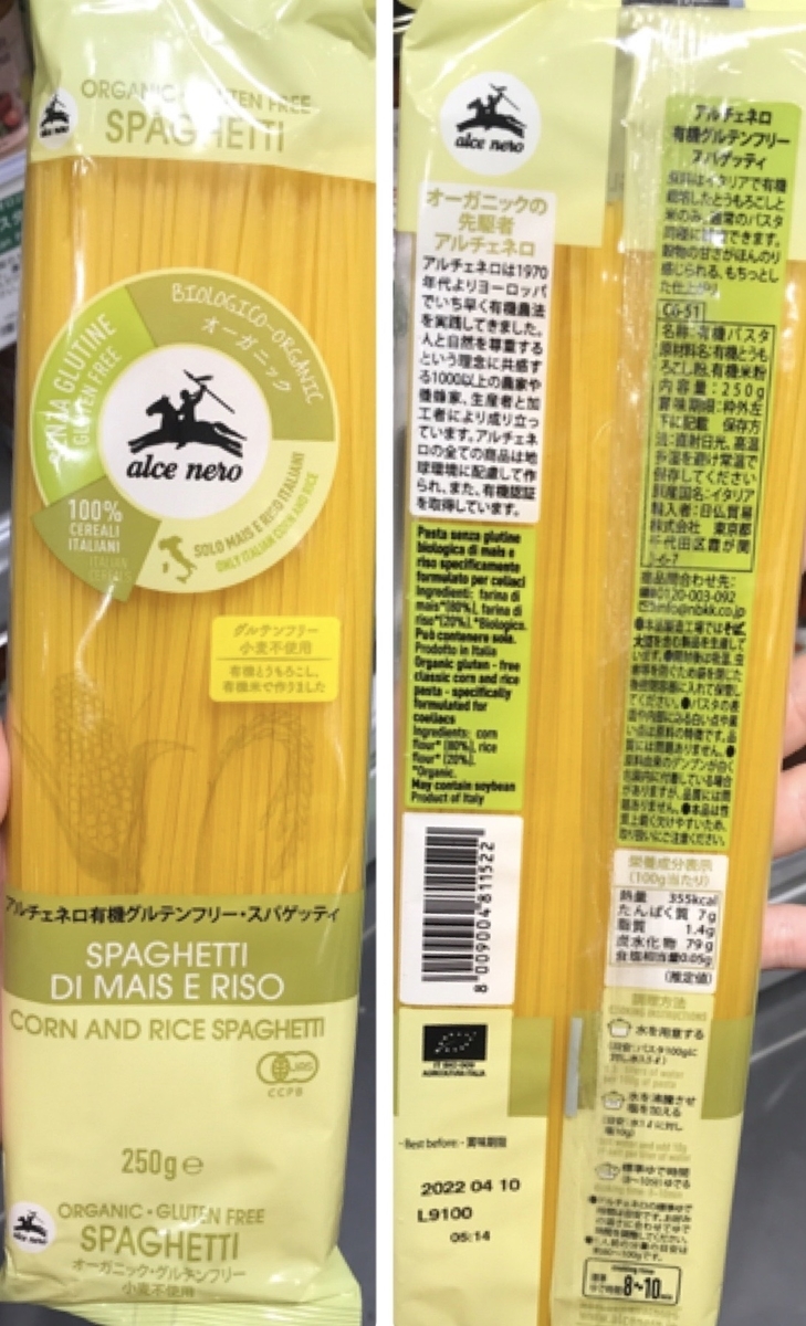 ビオセボン グルテンフリー パスタ スパゲッティ