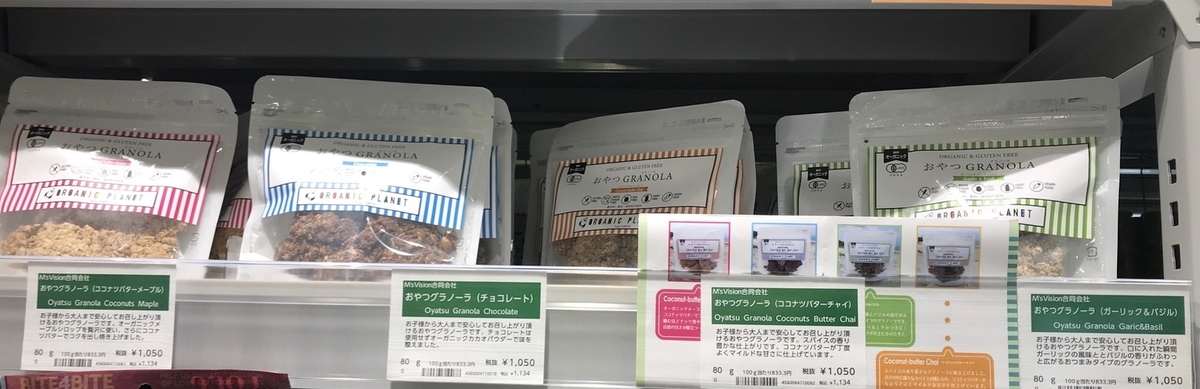 グルテンフリー グラノーラ