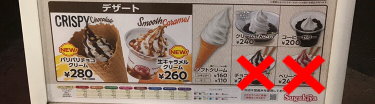 スガキヤ 　デザート　卵アレルギー