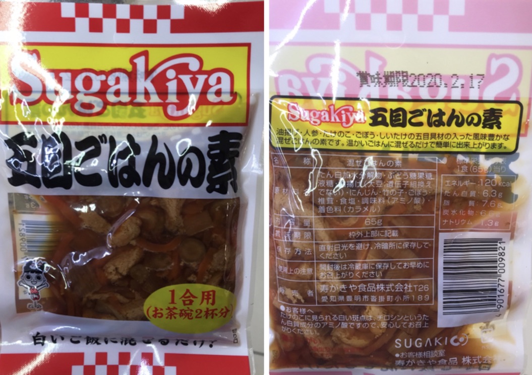 スガキヤ　五目ごはん　アレルギー