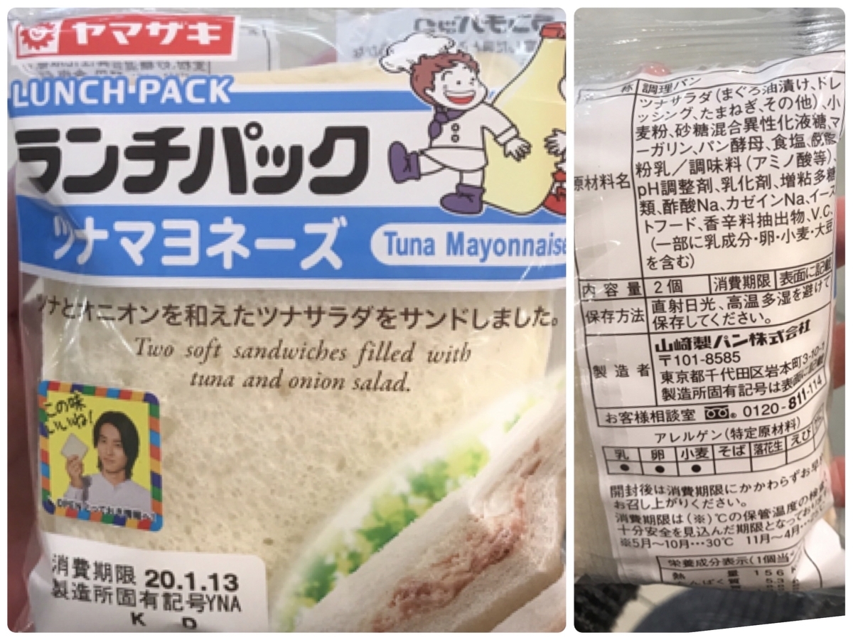 ランチパック ツナマヨネーズ アレルゲン 原材料