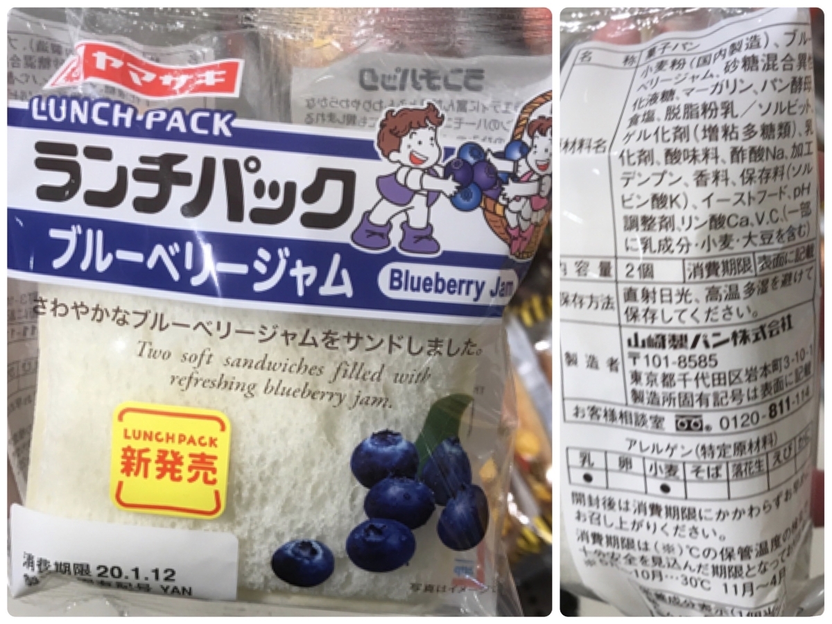 ランチパック ブルーベリージャム アレルゲン 原材料