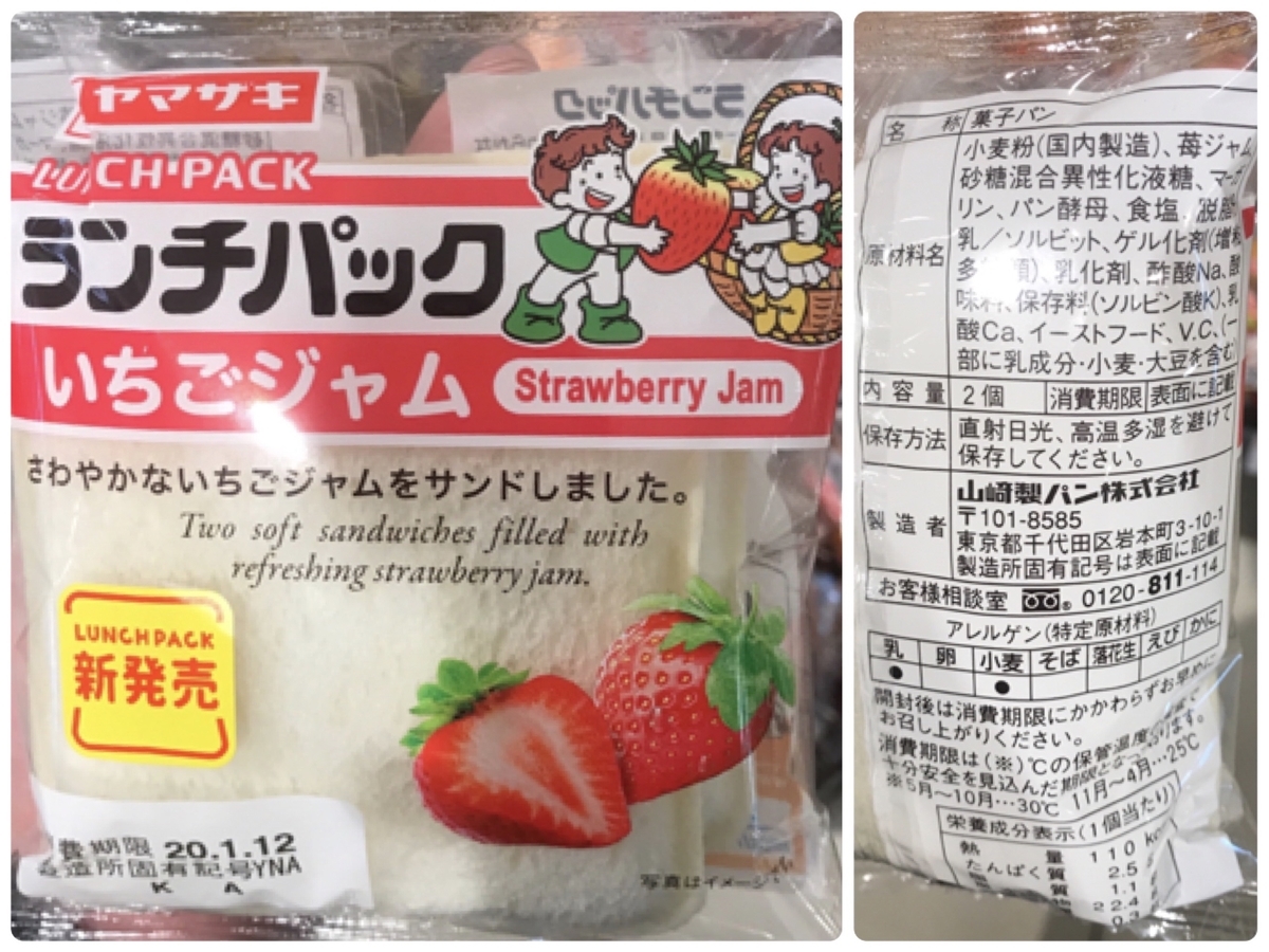 ランチパック いちごジャム アレルゲン 原材料
