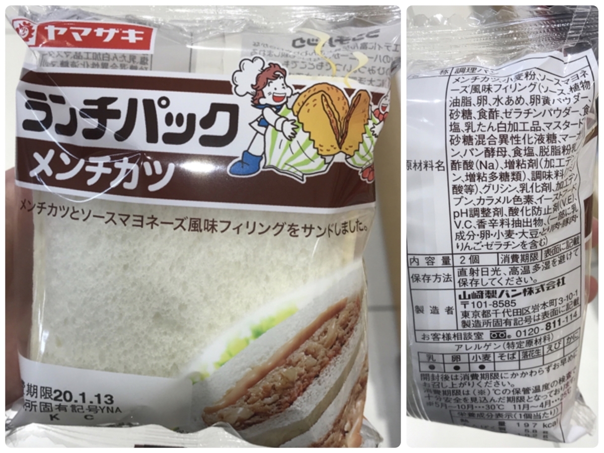 ランチパック メンチカツ アレルゲン 原材料