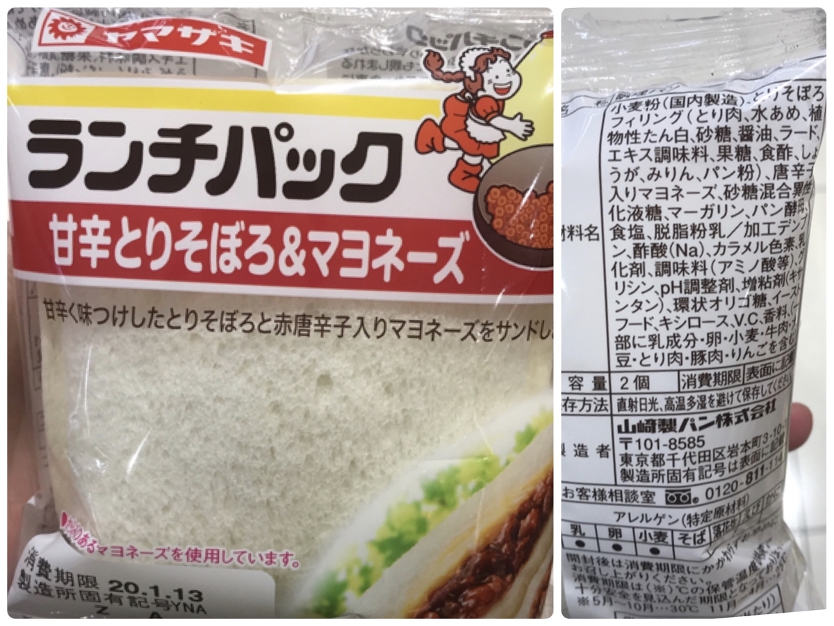 ランチパック 甘辛とりそぼろ&マヨネーズ アレルゲン 原材料