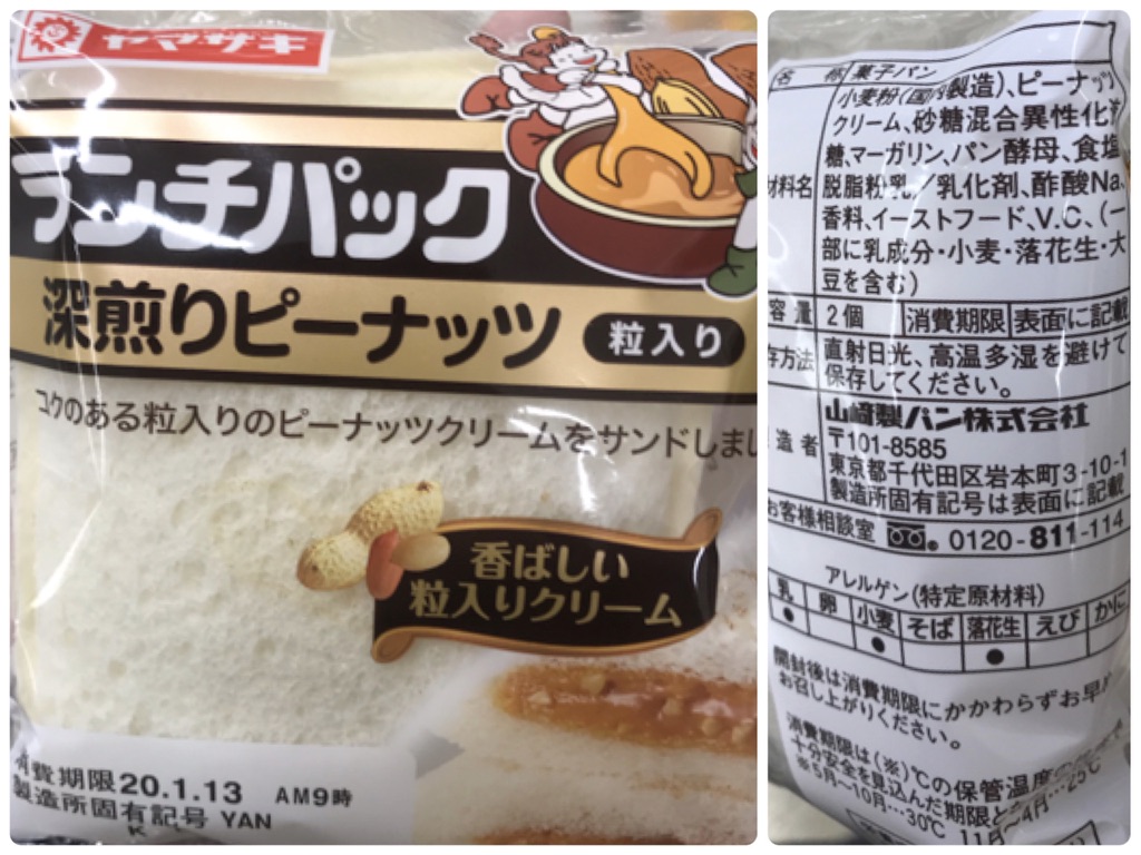 ランチパック 深煎りピーナッツ アレルゲン 原材料