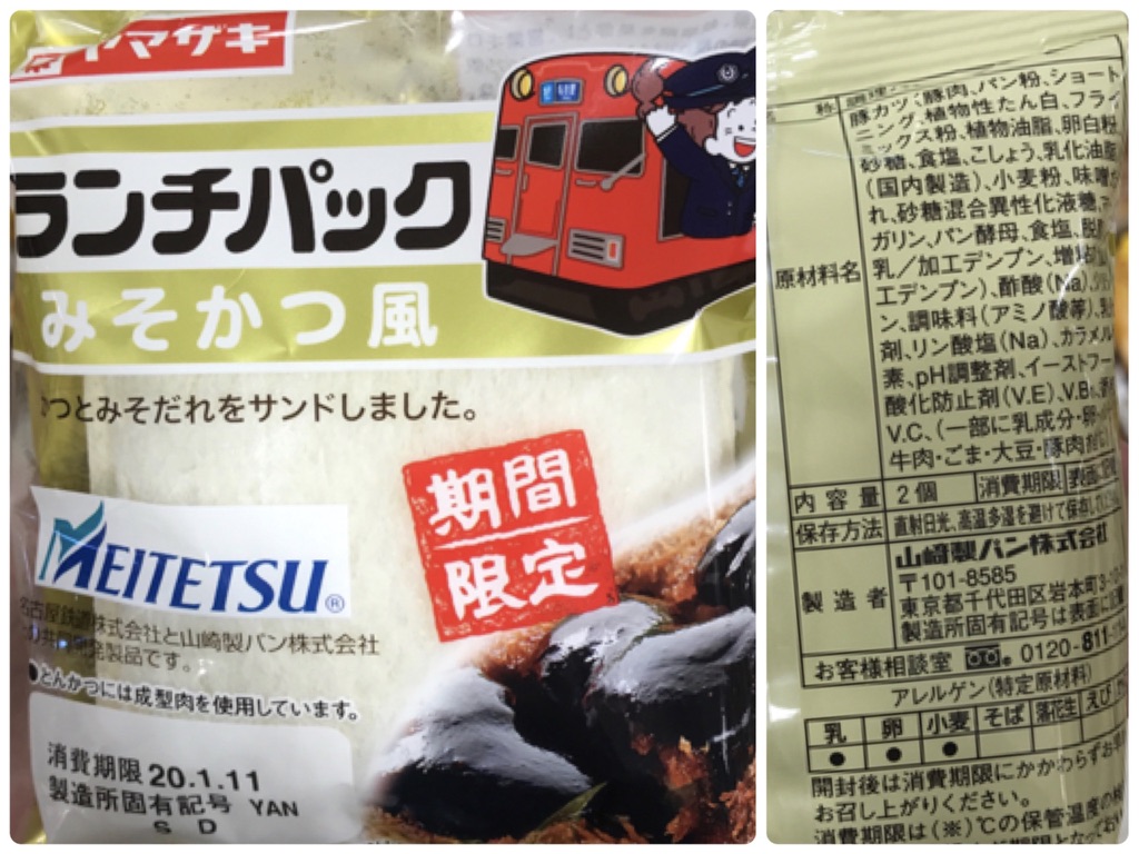 ランチパック みそかつ風 アレルゲン 原材料