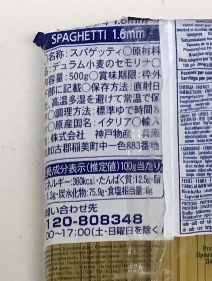 スパゲッティ　パスタ　グルテンフリー　比較