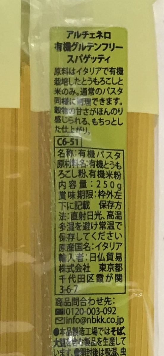 スパゲッティ　パスタ　グルテンフリー　比較