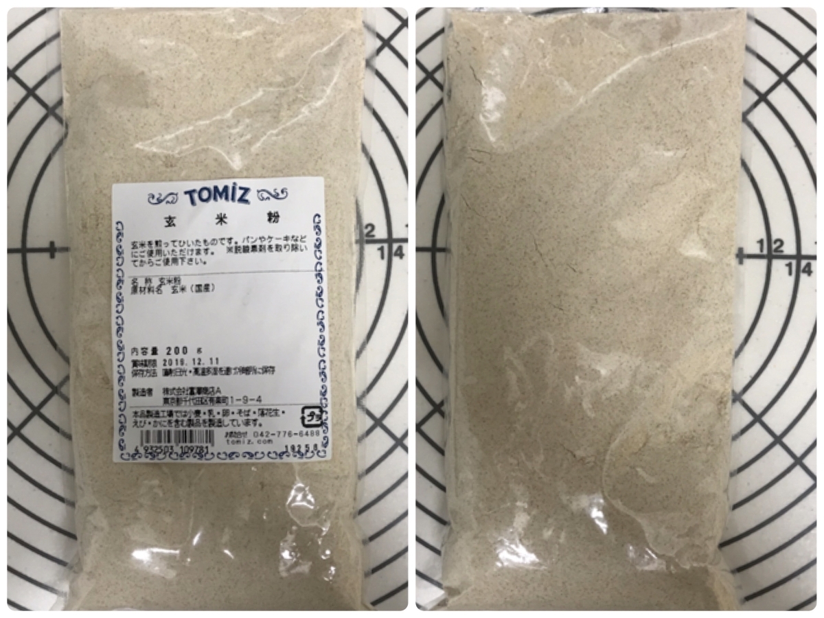 玄米粉 富澤製菓