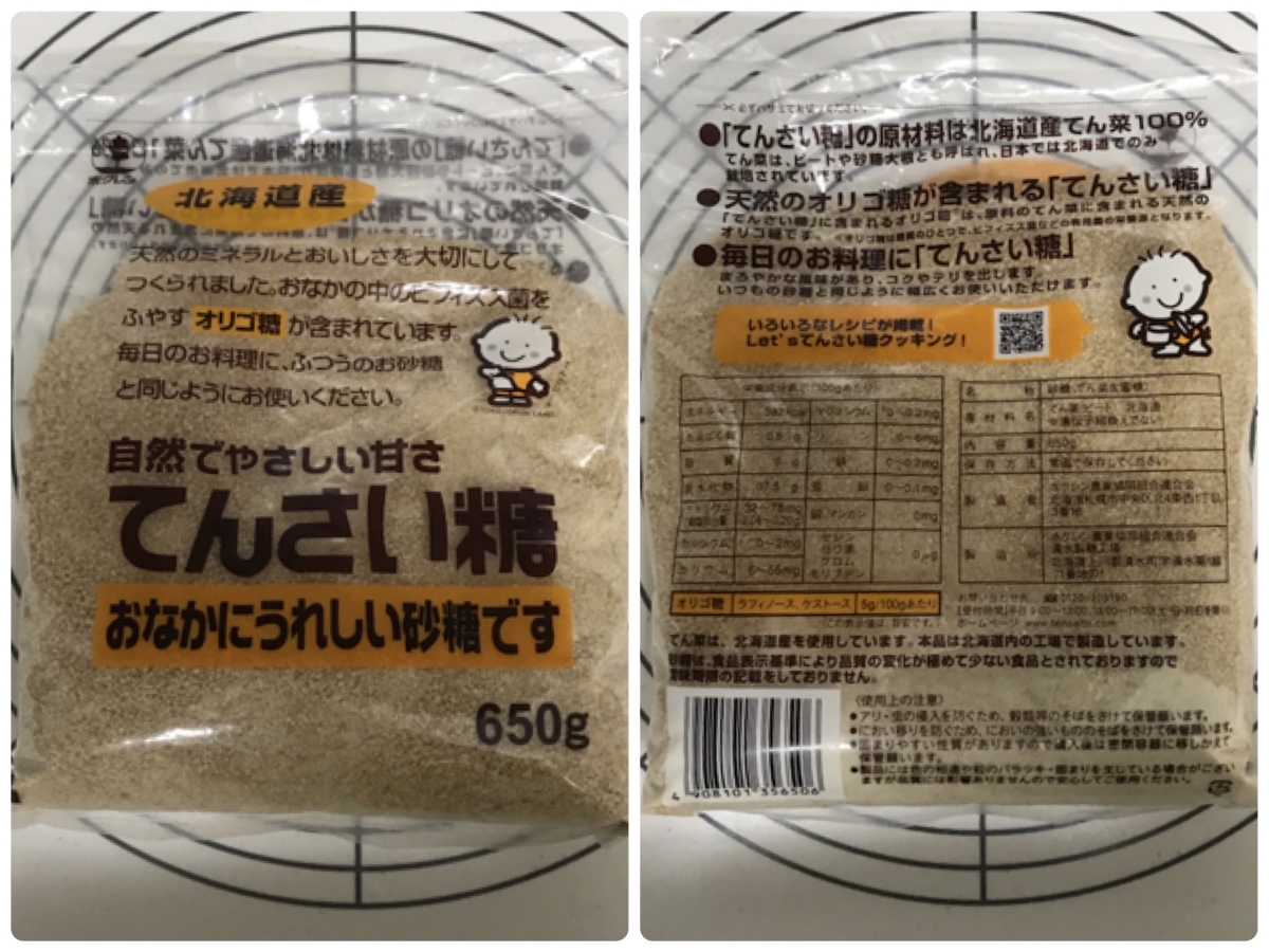 ホクレン　てんさい糖