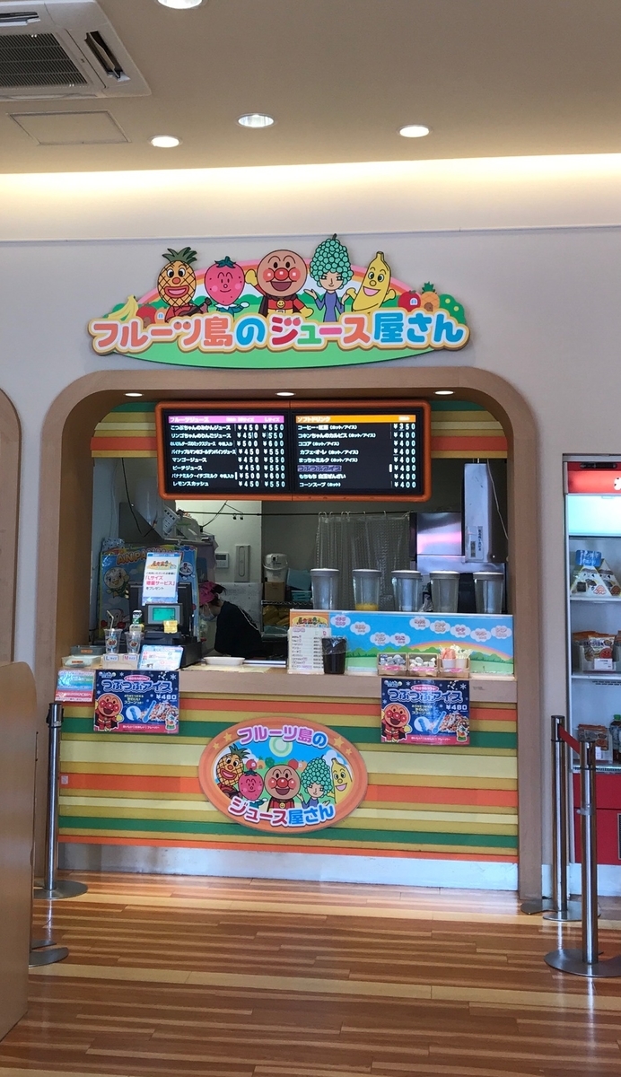 アンパンマンミュージアム ジュース メニュー