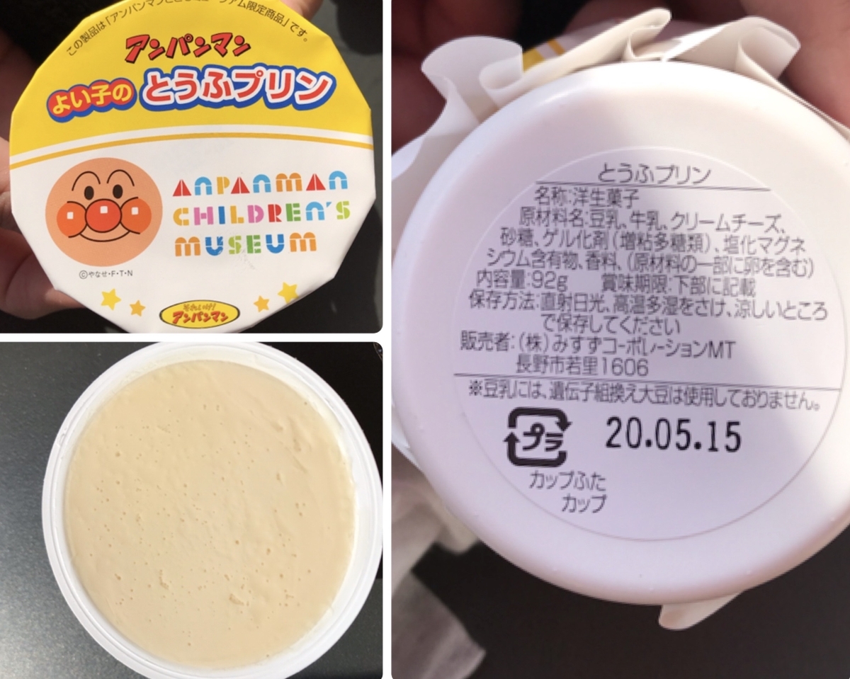 アンパンマンミュージアム とうふプリン