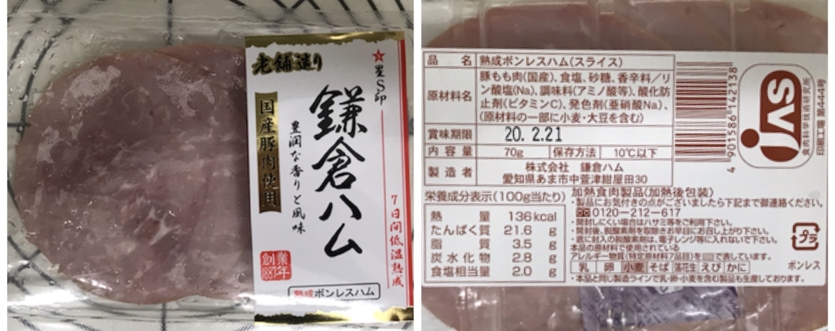 卵不使用　乳製品不使用　ハム　ロースハム